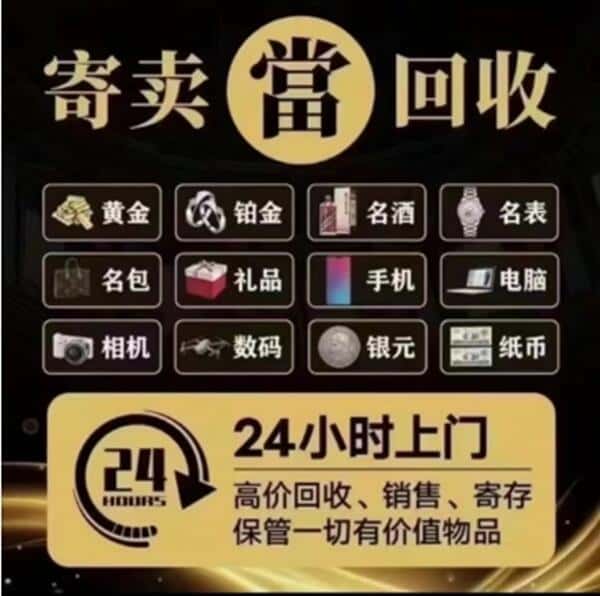 呼和浩特市奢侈品回收店