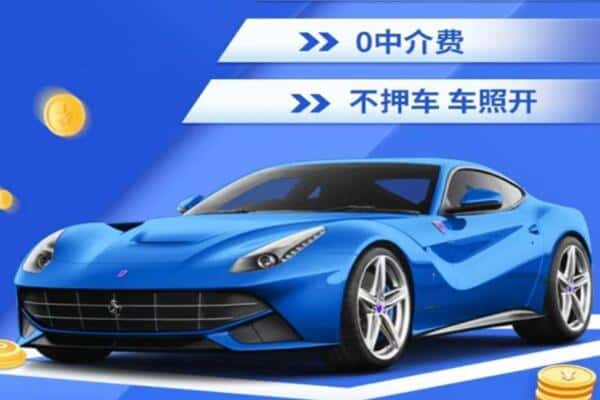 呼和浩特市抵押汽车贷款