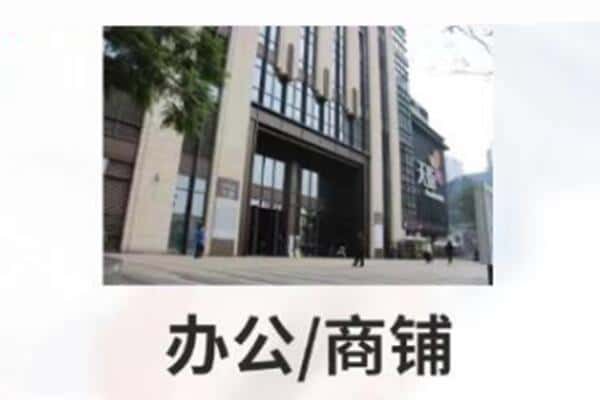 呼和浩特市抵押商铺和办公室贷款