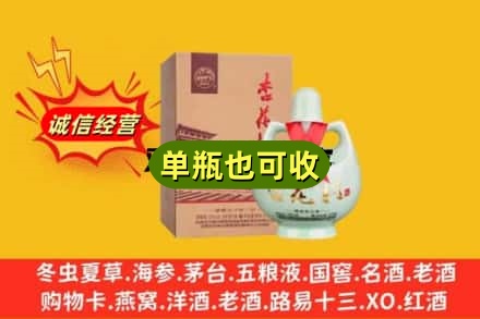 呼和浩特市回收杏花村