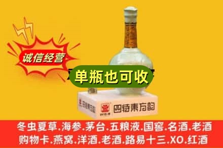 呼和浩特市诚信回收四特酒